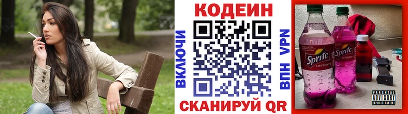 Кодеин напиток Lean (лин)  Чебоксары 